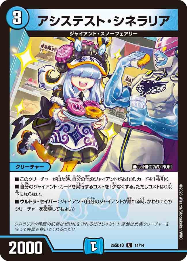 アシステスト･シネラリア(DM26SD1Q11/14)